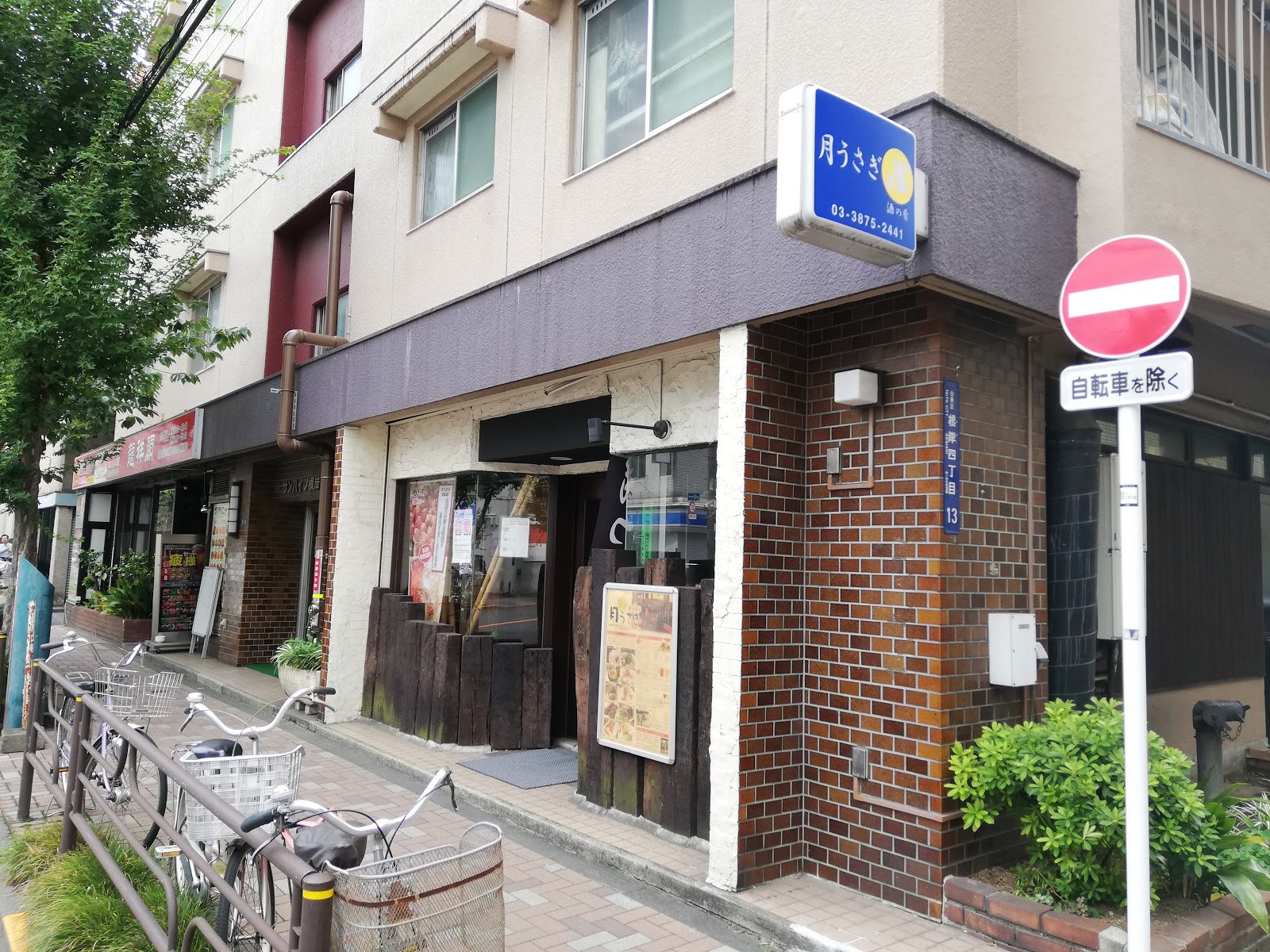 創作酒や月うさぎ根岸店のイメージ