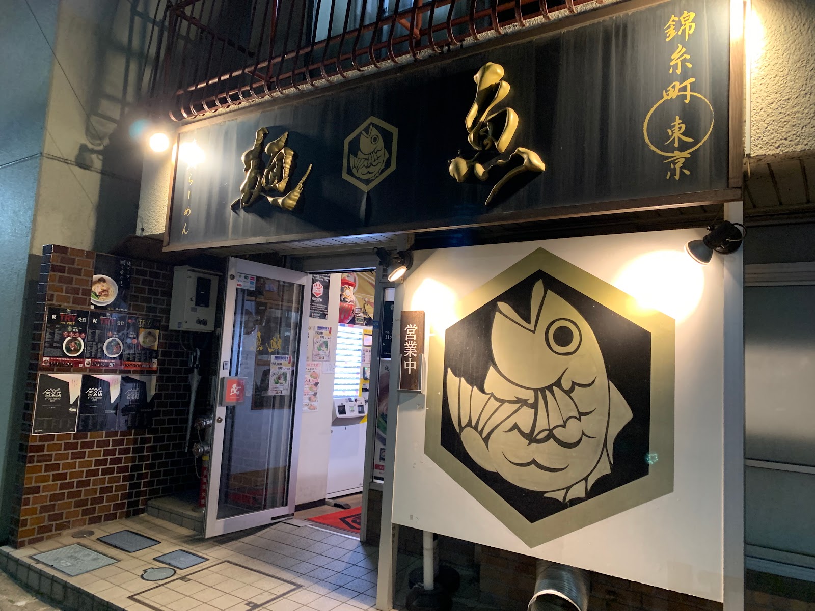 真鯛らーめん 麺魚 錦糸町本店にて