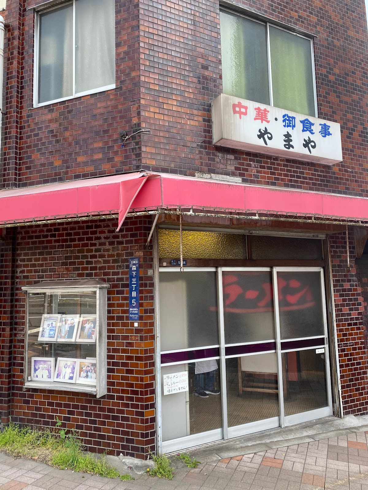 やまやにて