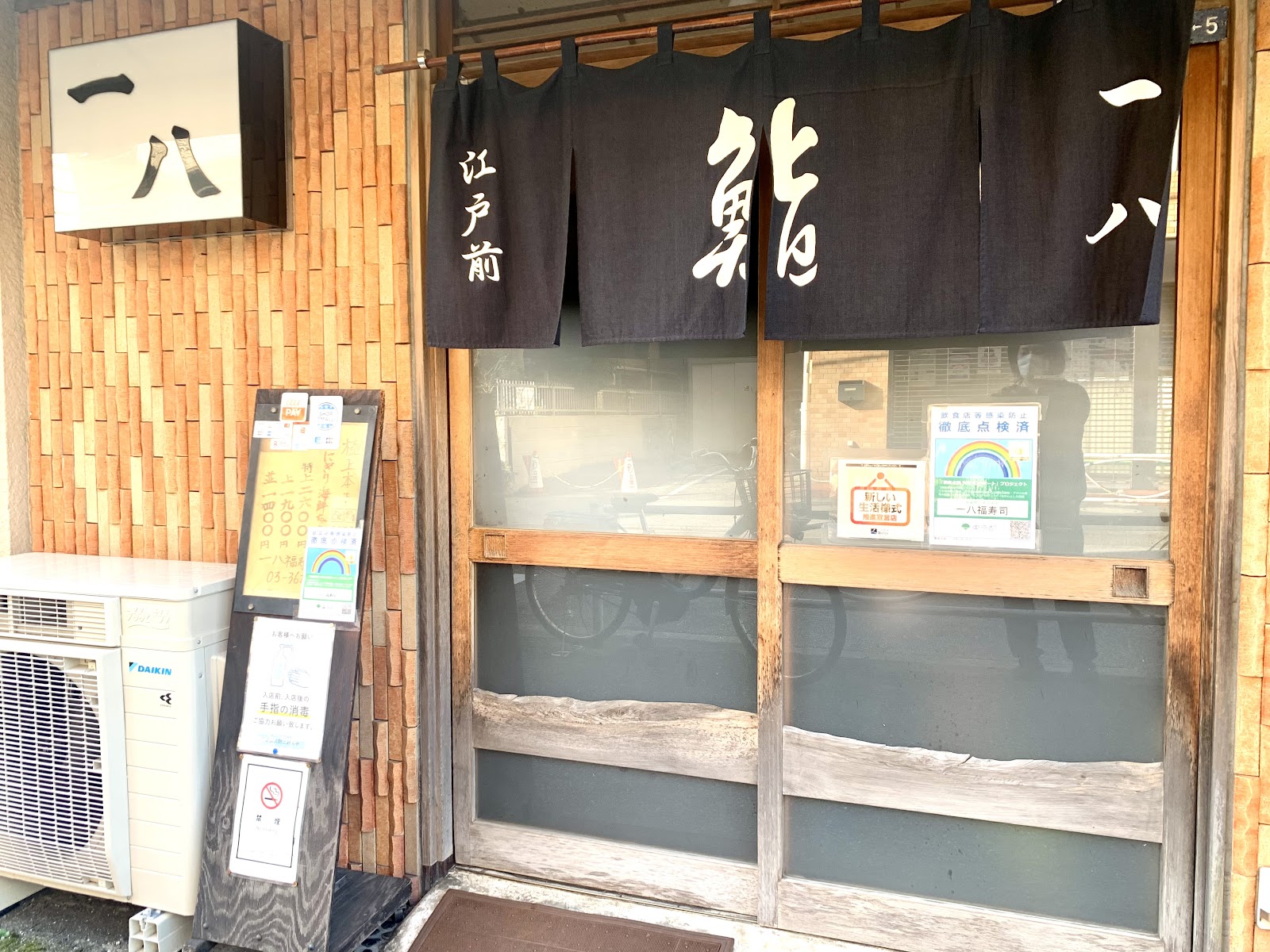 一八福寿司 まぐろ海鮮にぎりの風景