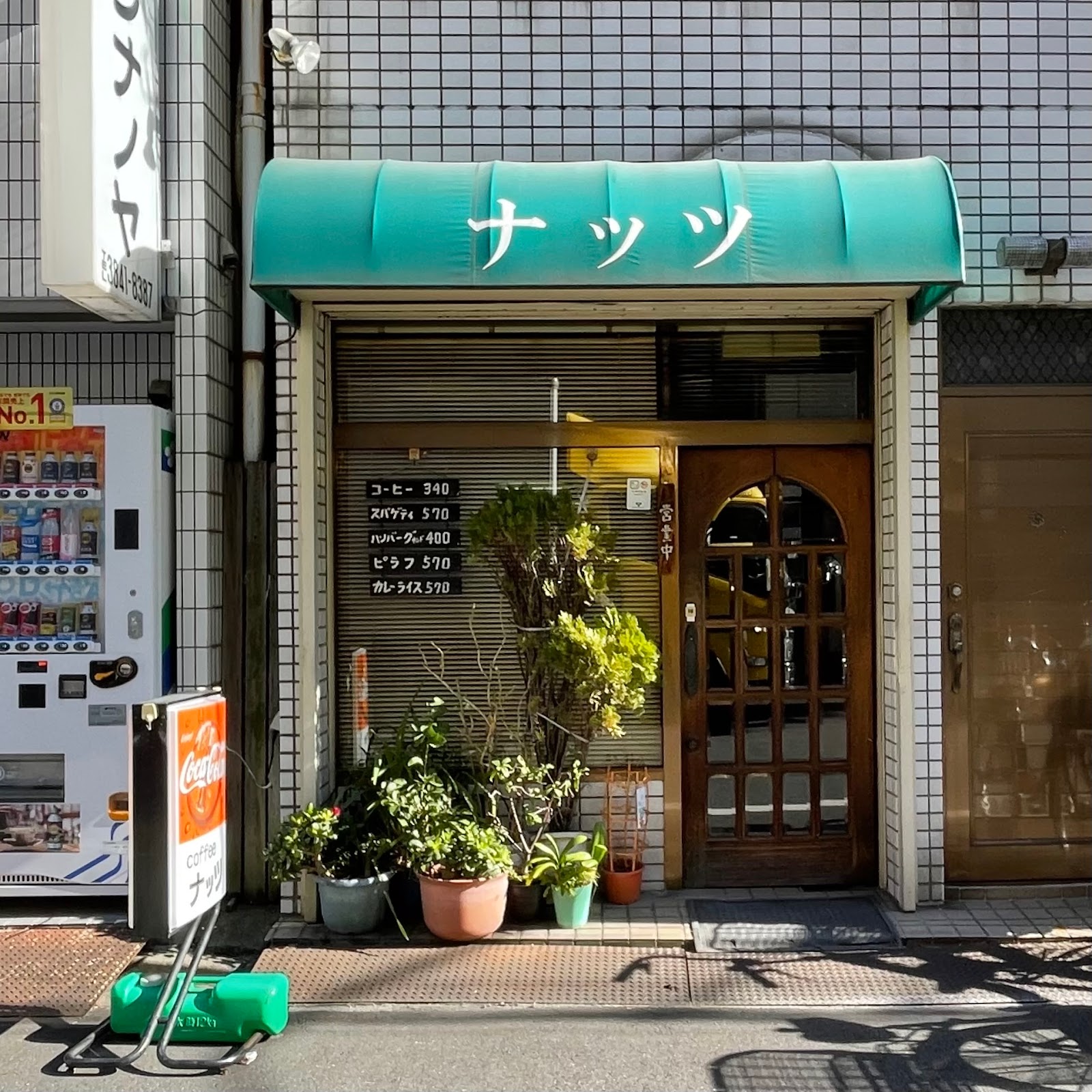 ナッツの風景