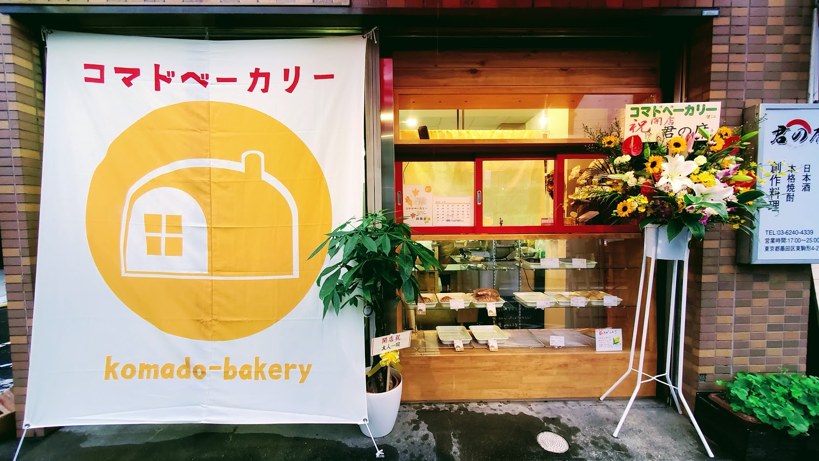 コマドベーカリーの写真