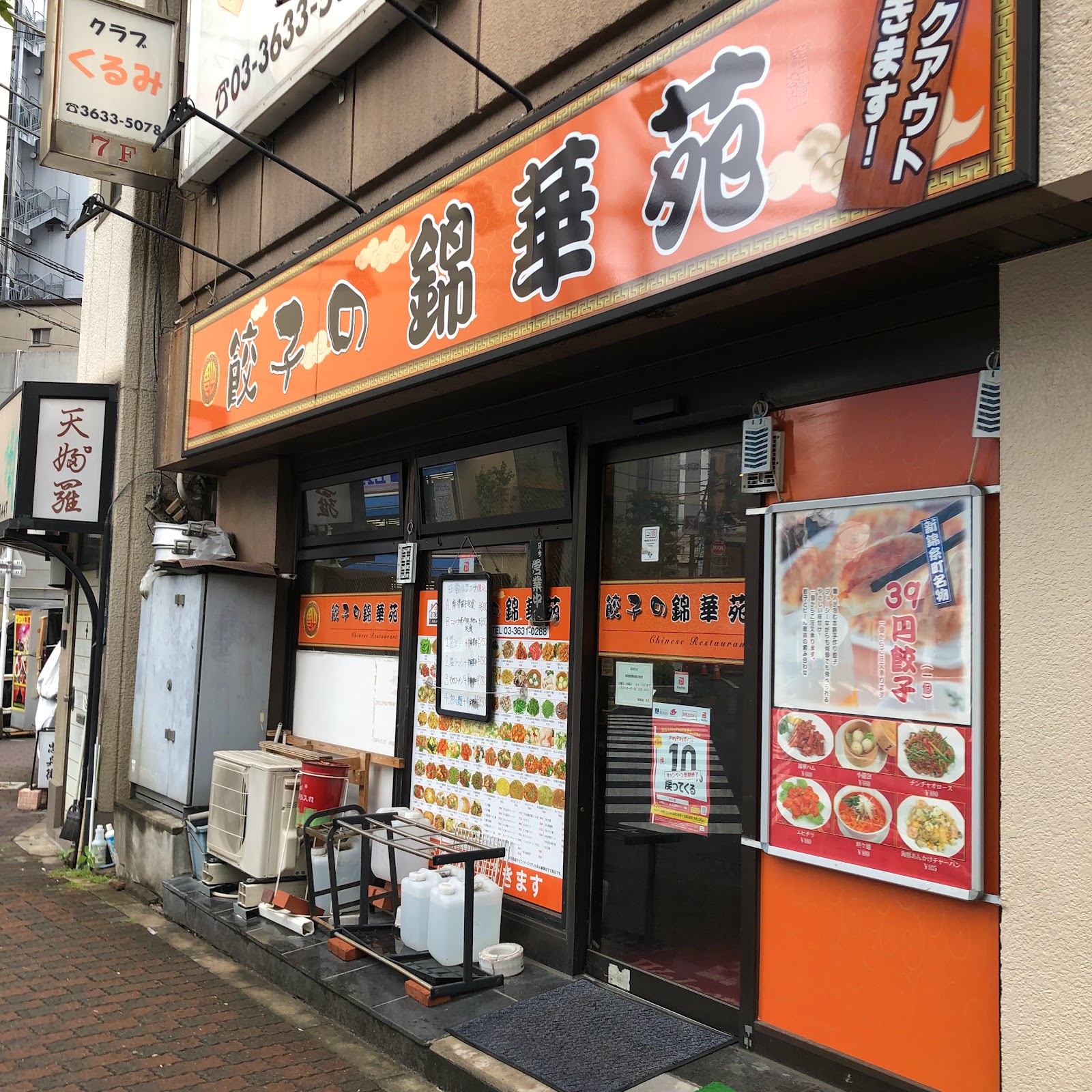 餃子の錦華苑にて