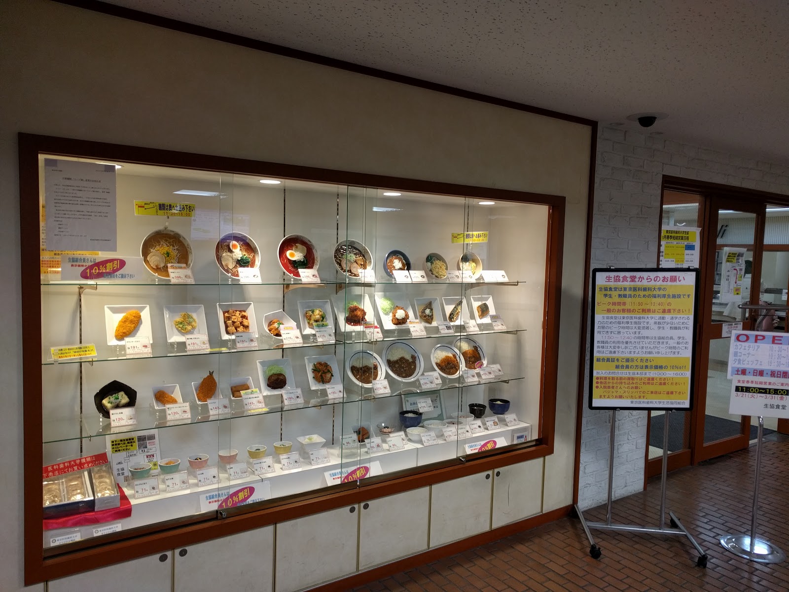 東京医科歯科大学生活協同組合 湯島食堂の写真
