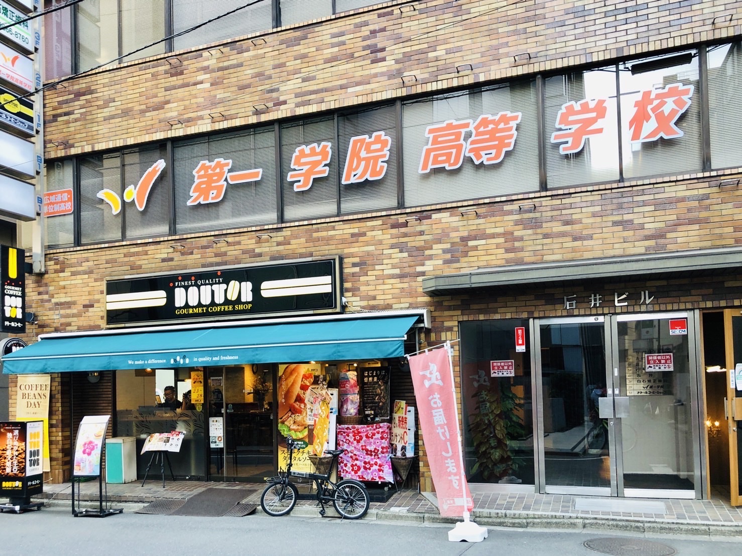 ドトールコーヒーショップ 神田和泉町店のイメージ