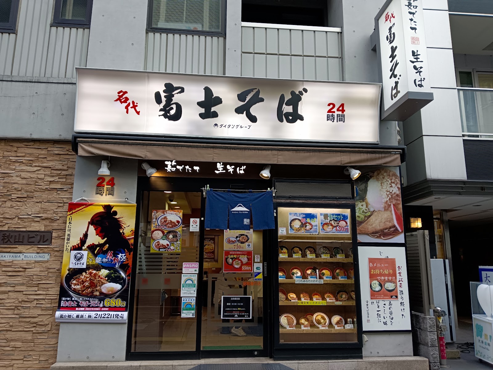 名代 富士そば 昭和通り店の写真