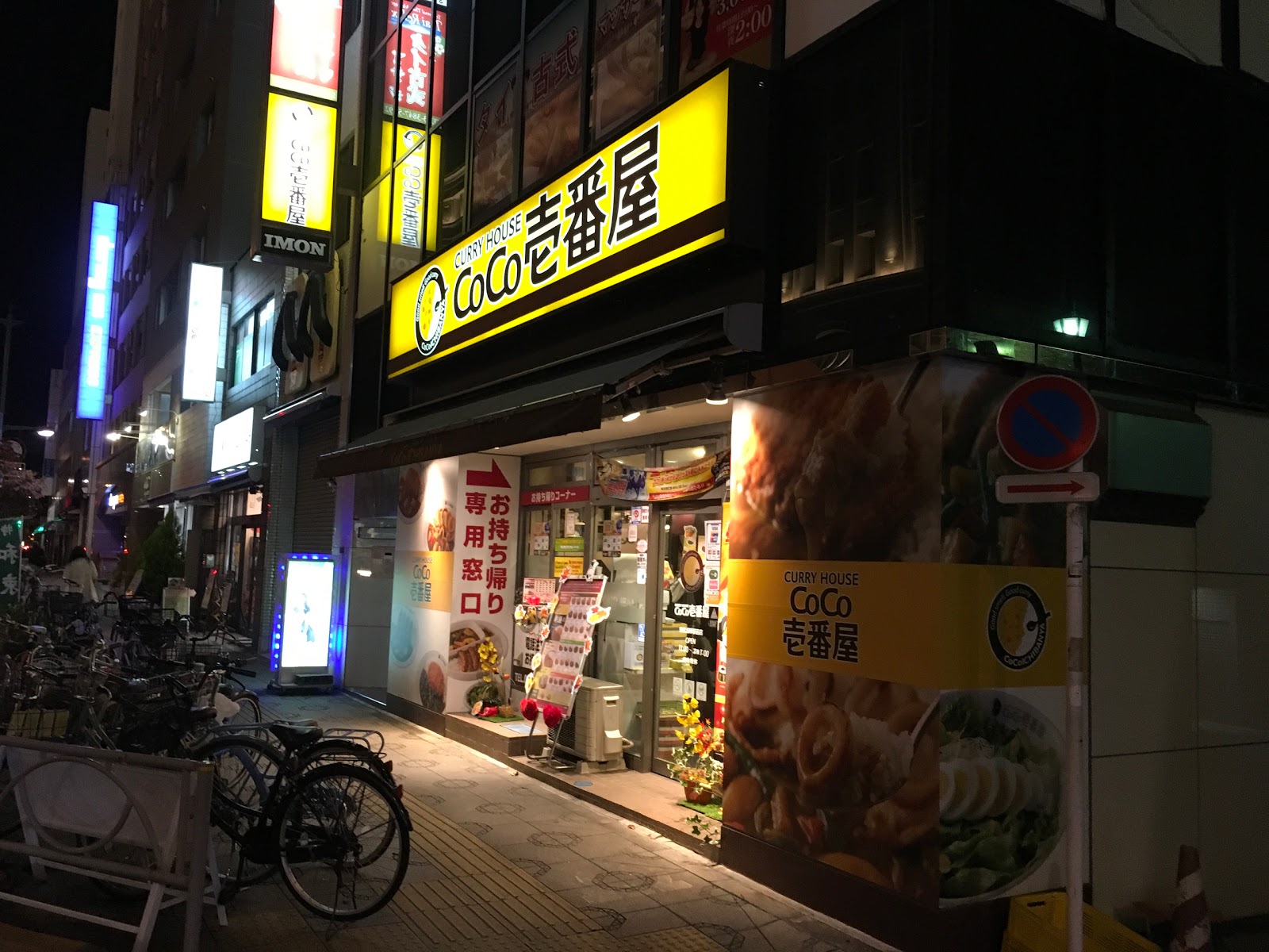 カレーハウス CoCo壱番屋 東武浅草駅前店にて