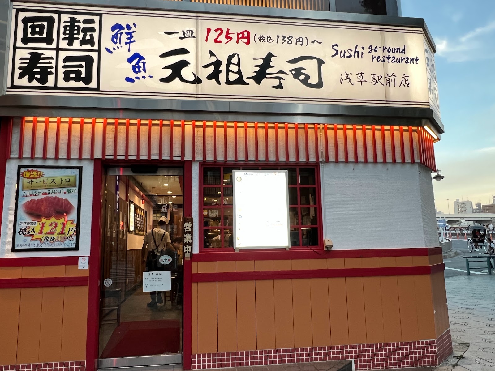 元祖寿司 浅草駅前店の風景