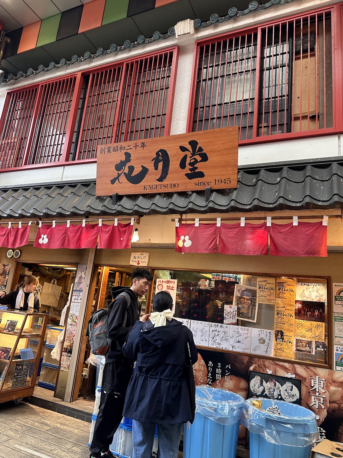 浅草花月堂 雷門店の写真