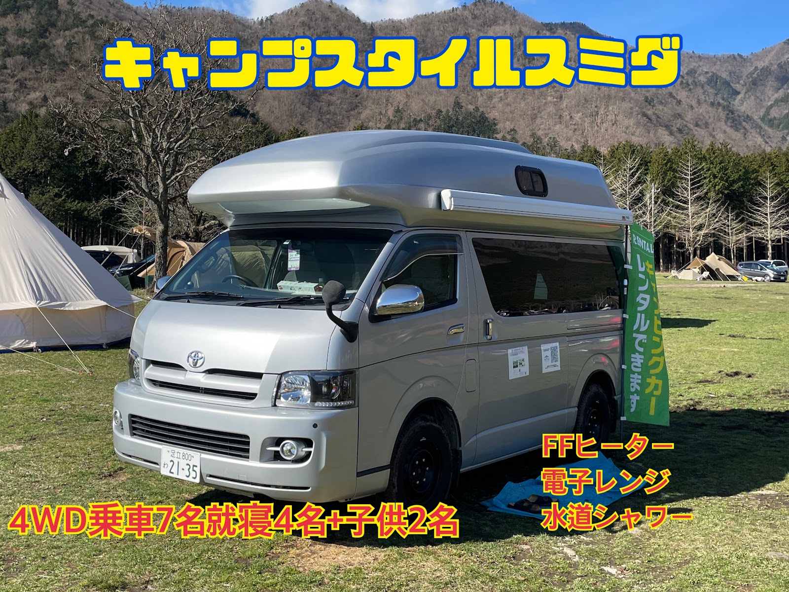 キャンプスタイルスミダのイメージ