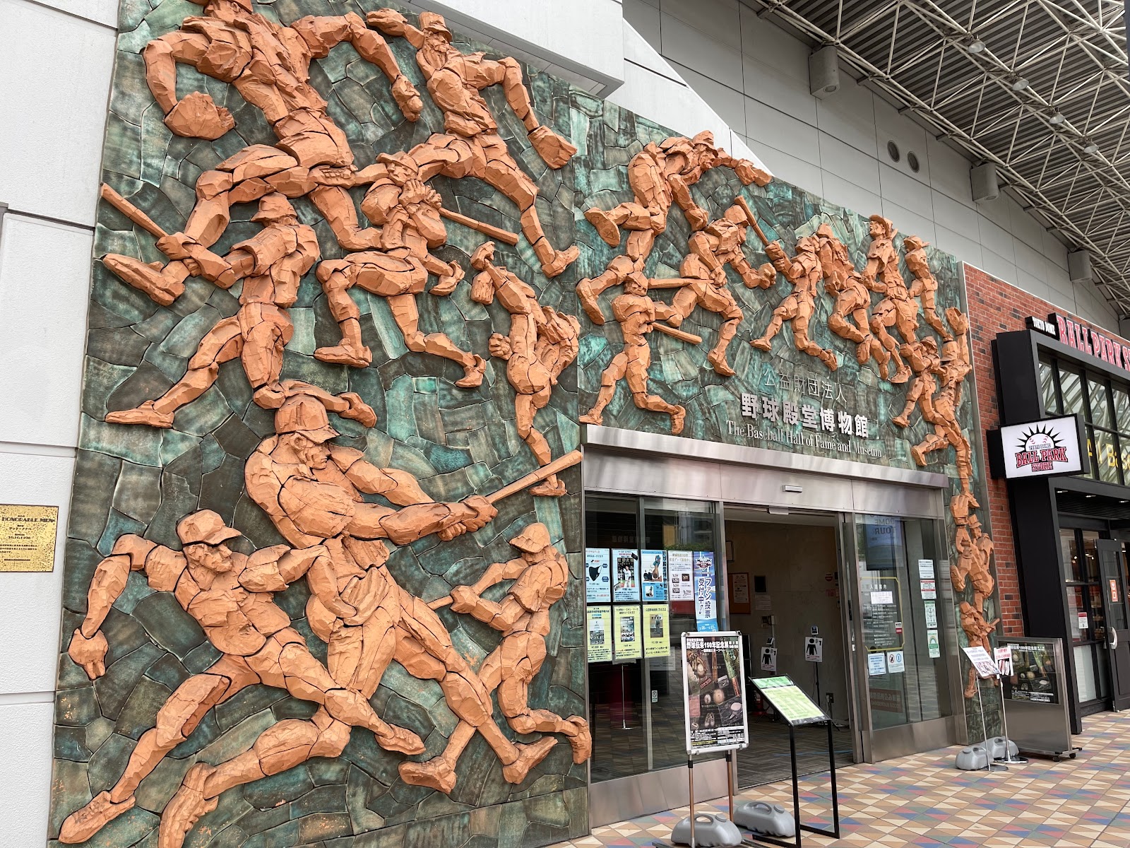 野球殿堂博物館の写真
