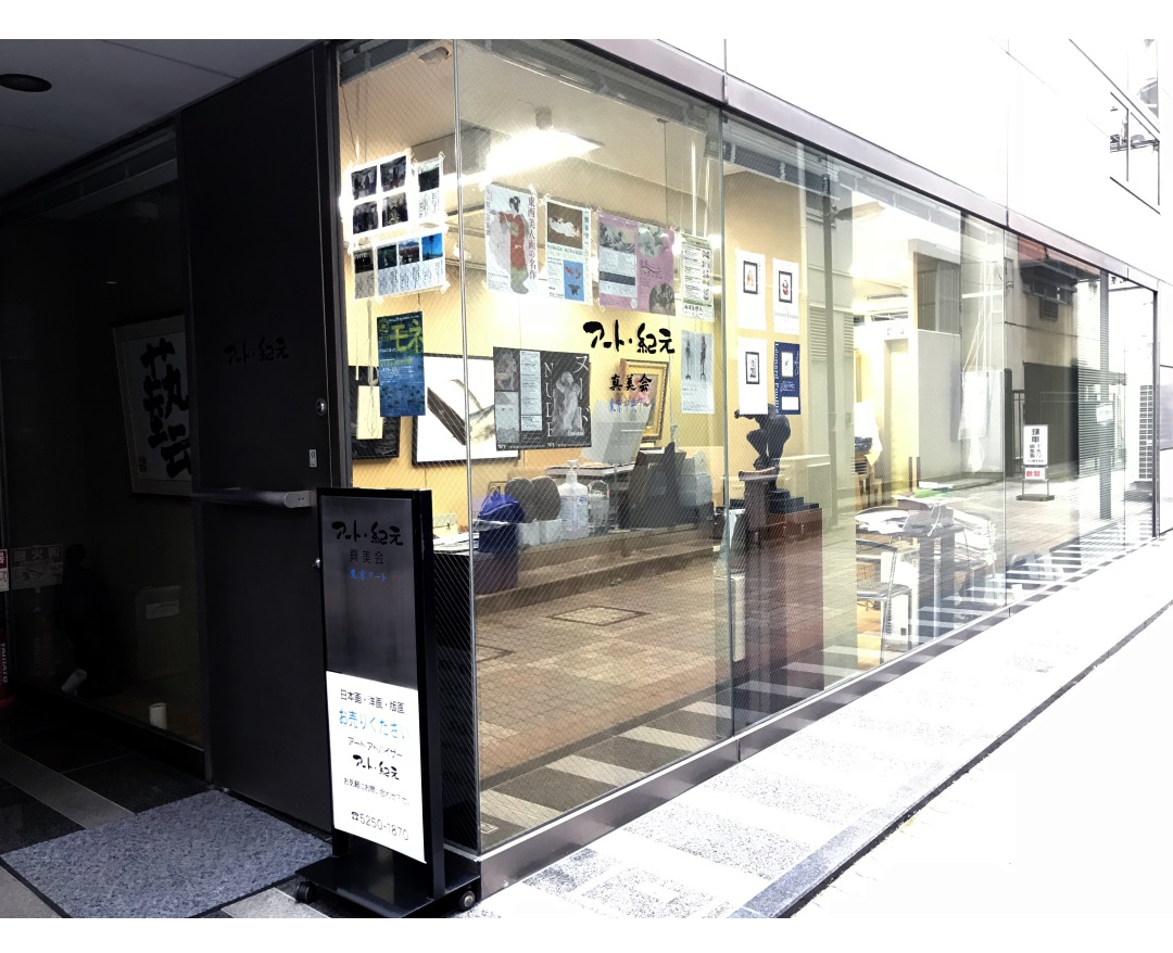アート・紀元の風景