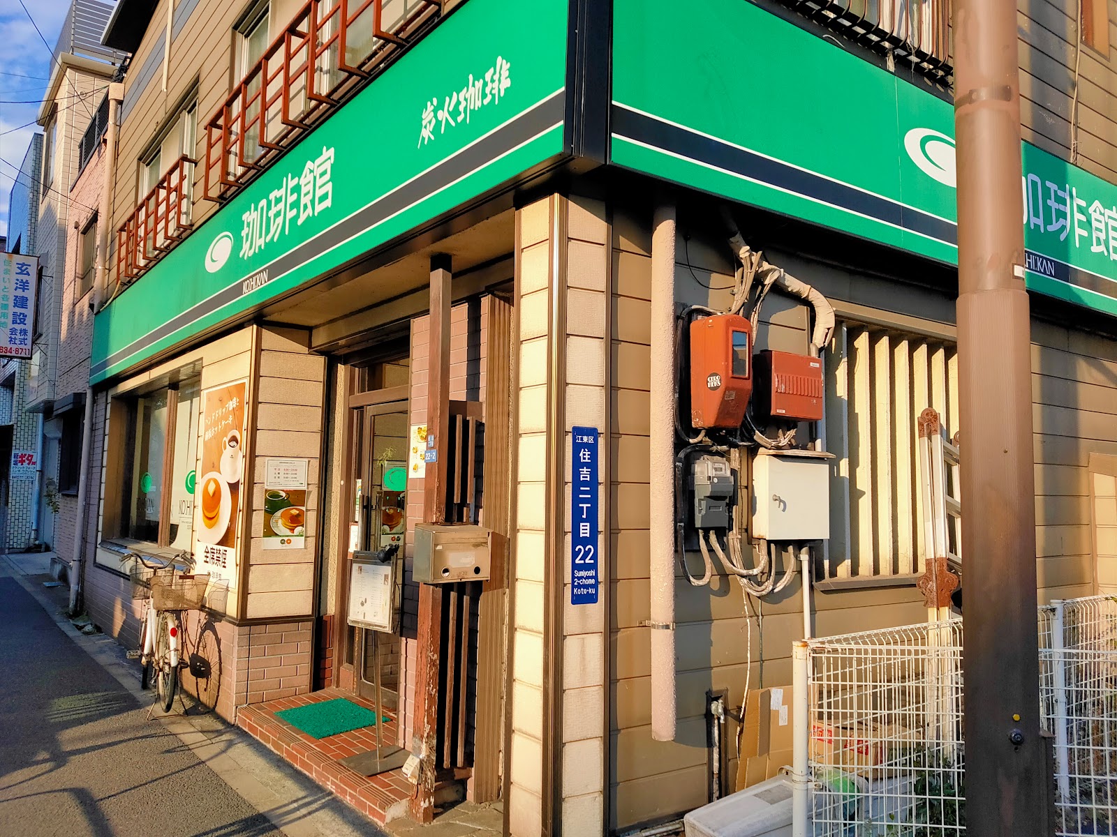 珈琲館 住吉店にて
