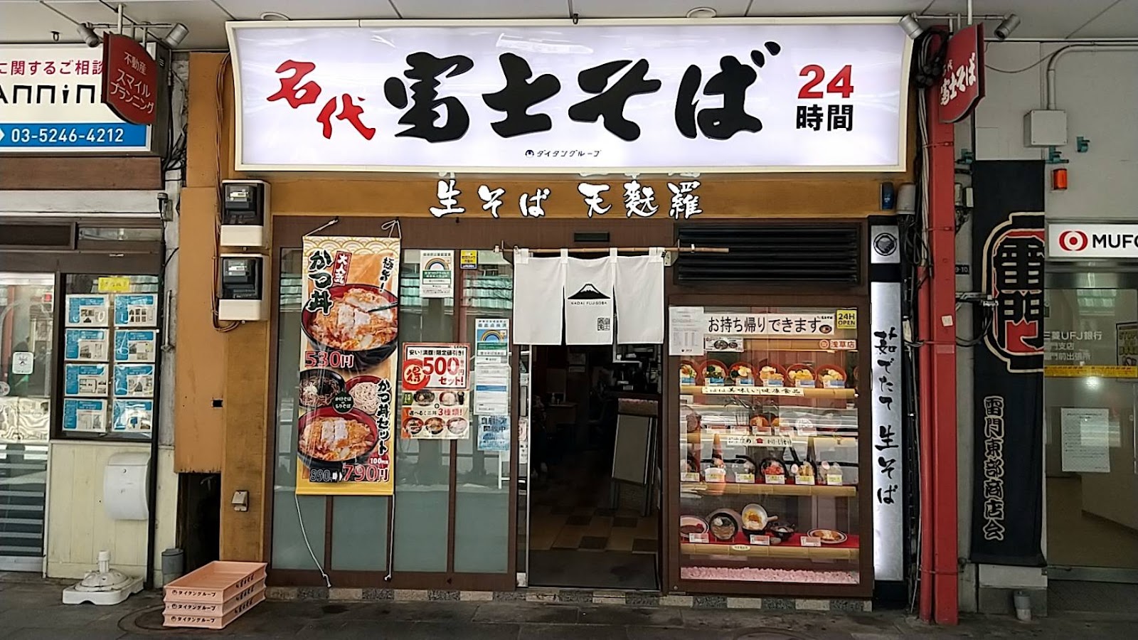 名代 富士そば 浅草店の風景