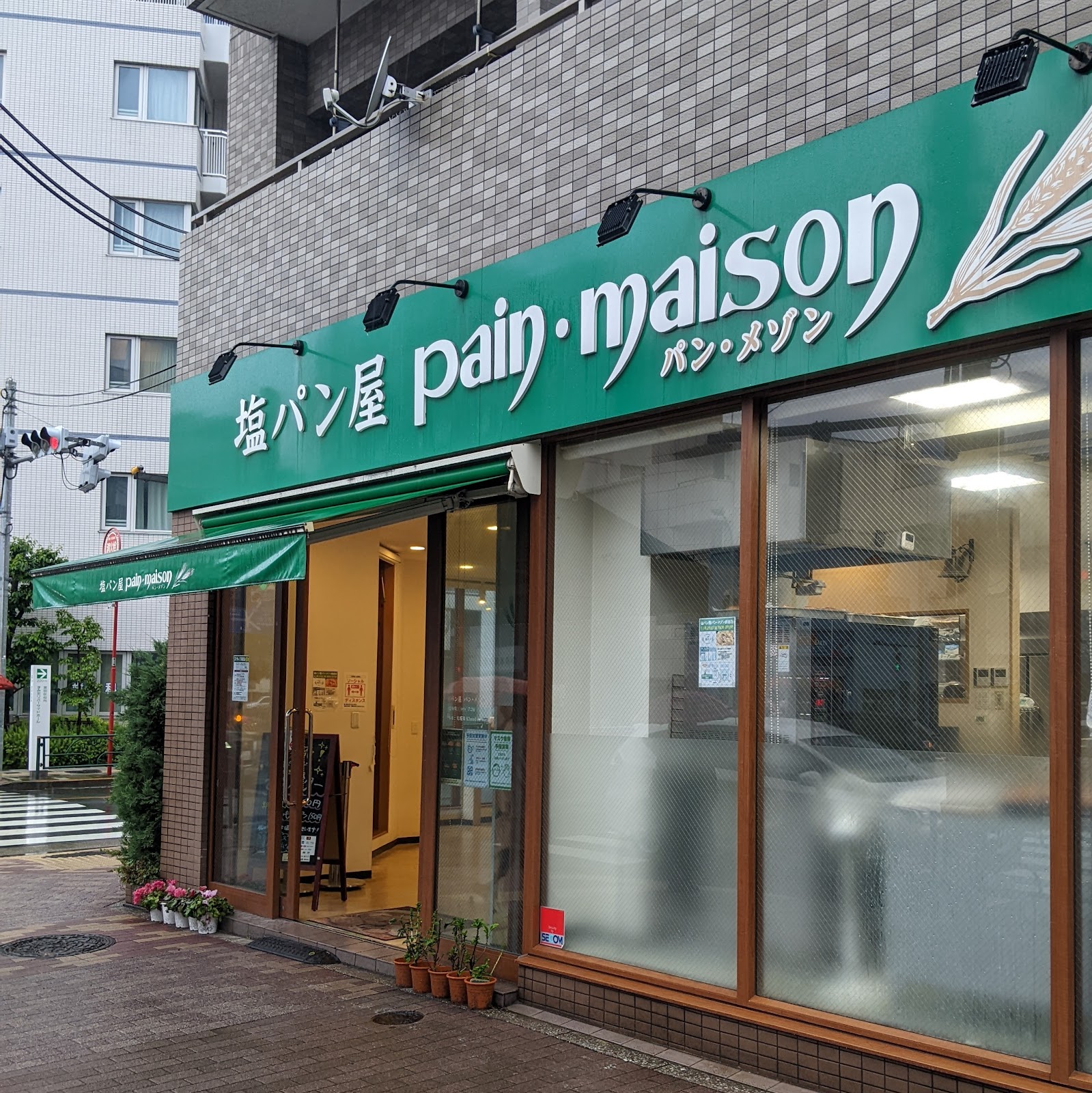 pain･maison パン・メゾン すみだ浅草通り店の写真