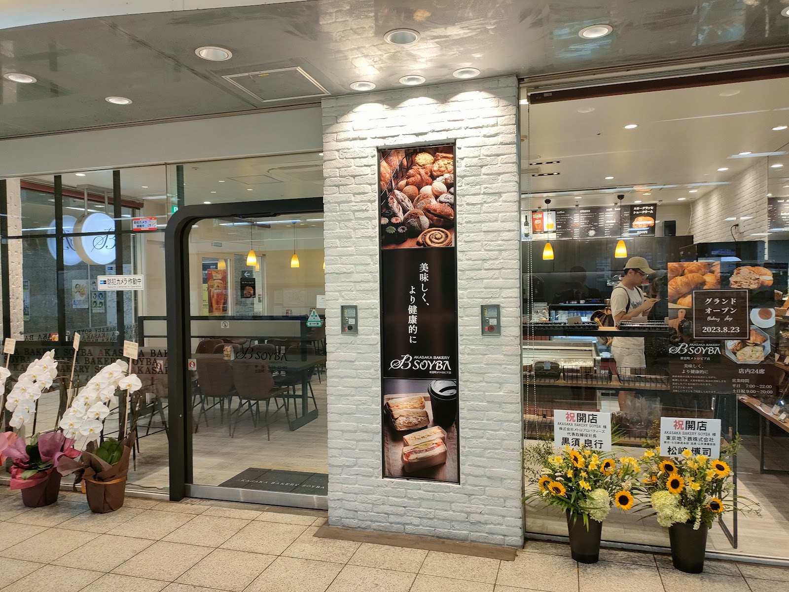 AKASAKA BAKERY SOYBA 新富町の風景
