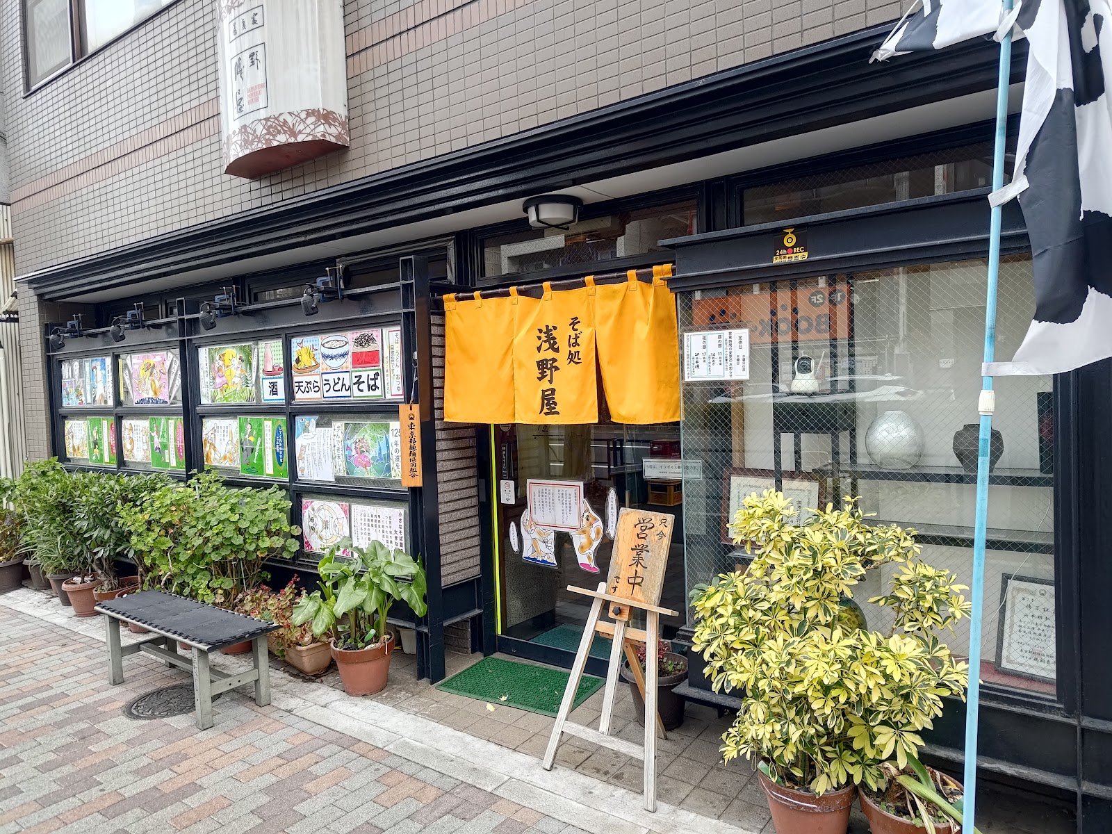 浅野屋にて