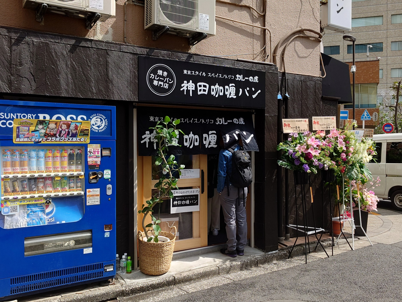 神田咖喱パンの風景