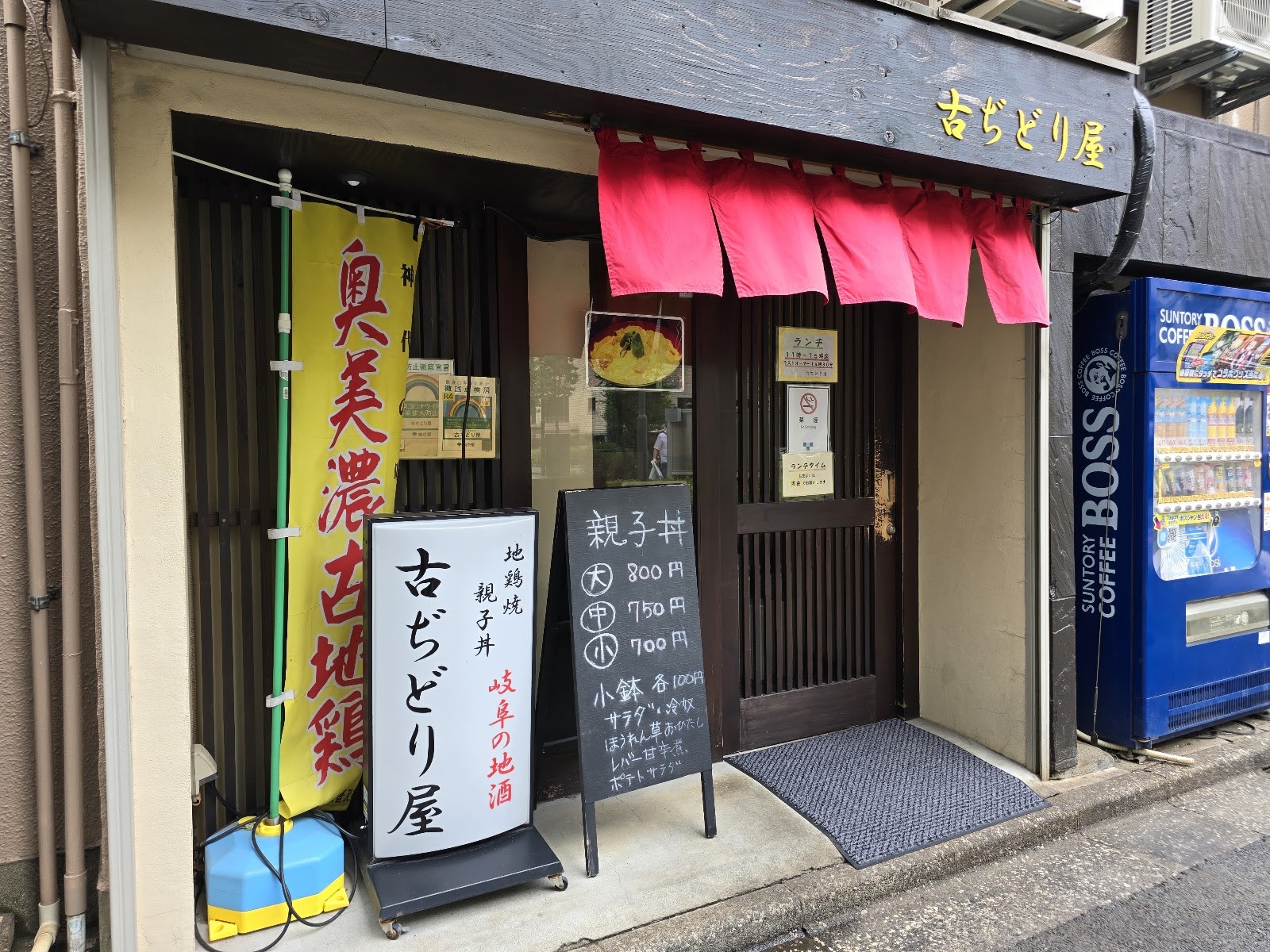 古ぢどり屋 御茶ノ水店にて