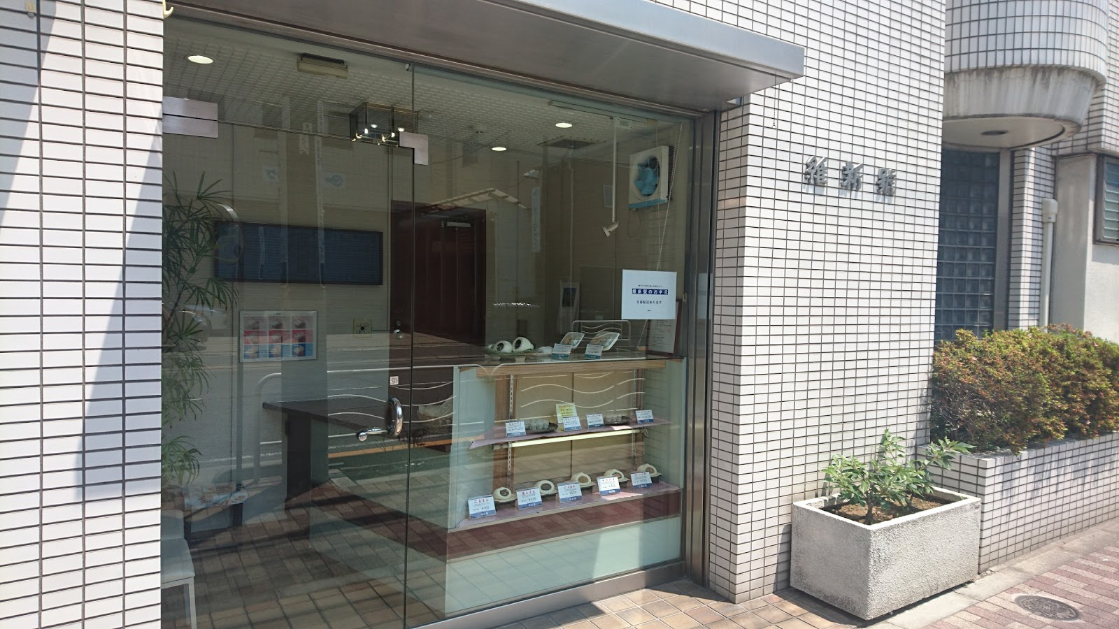 四谷維新號 本社直売店にて