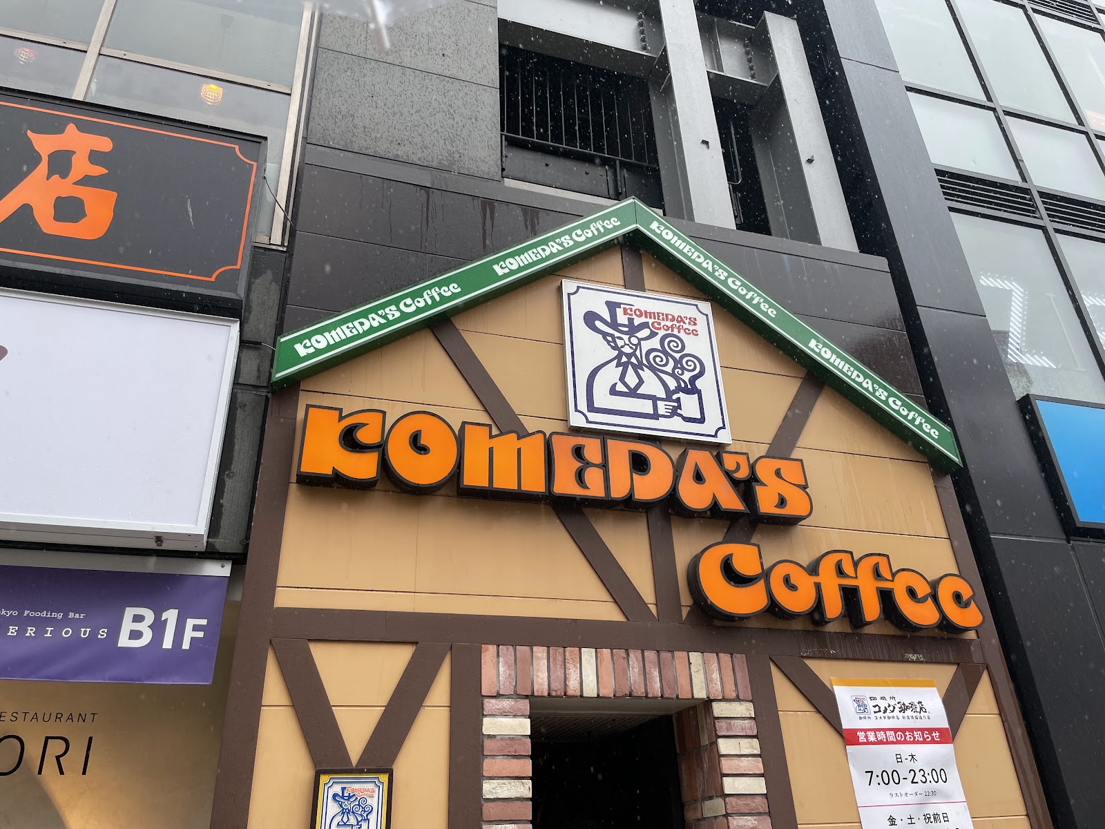 コメダ珈琲店 新宿靖国通り店の写真
