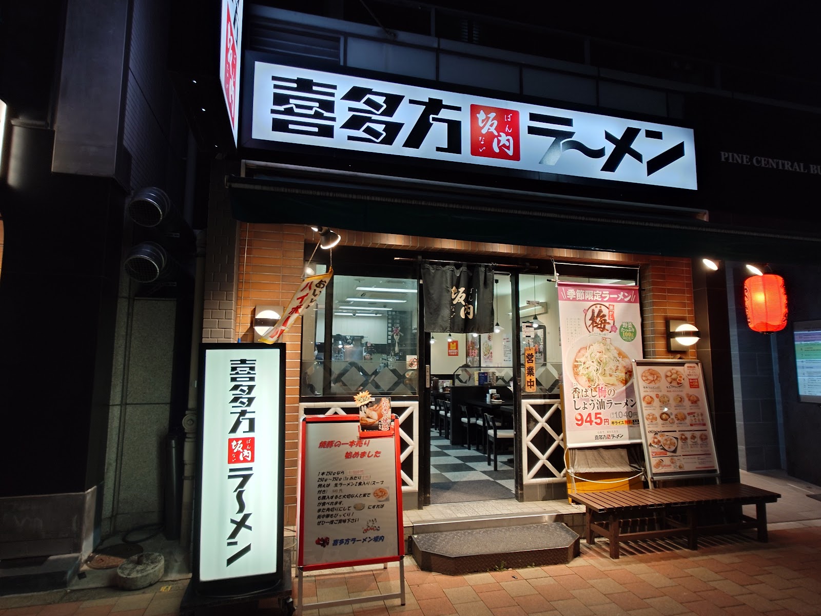 喜多方ラーメン 坂内 京橋店にて