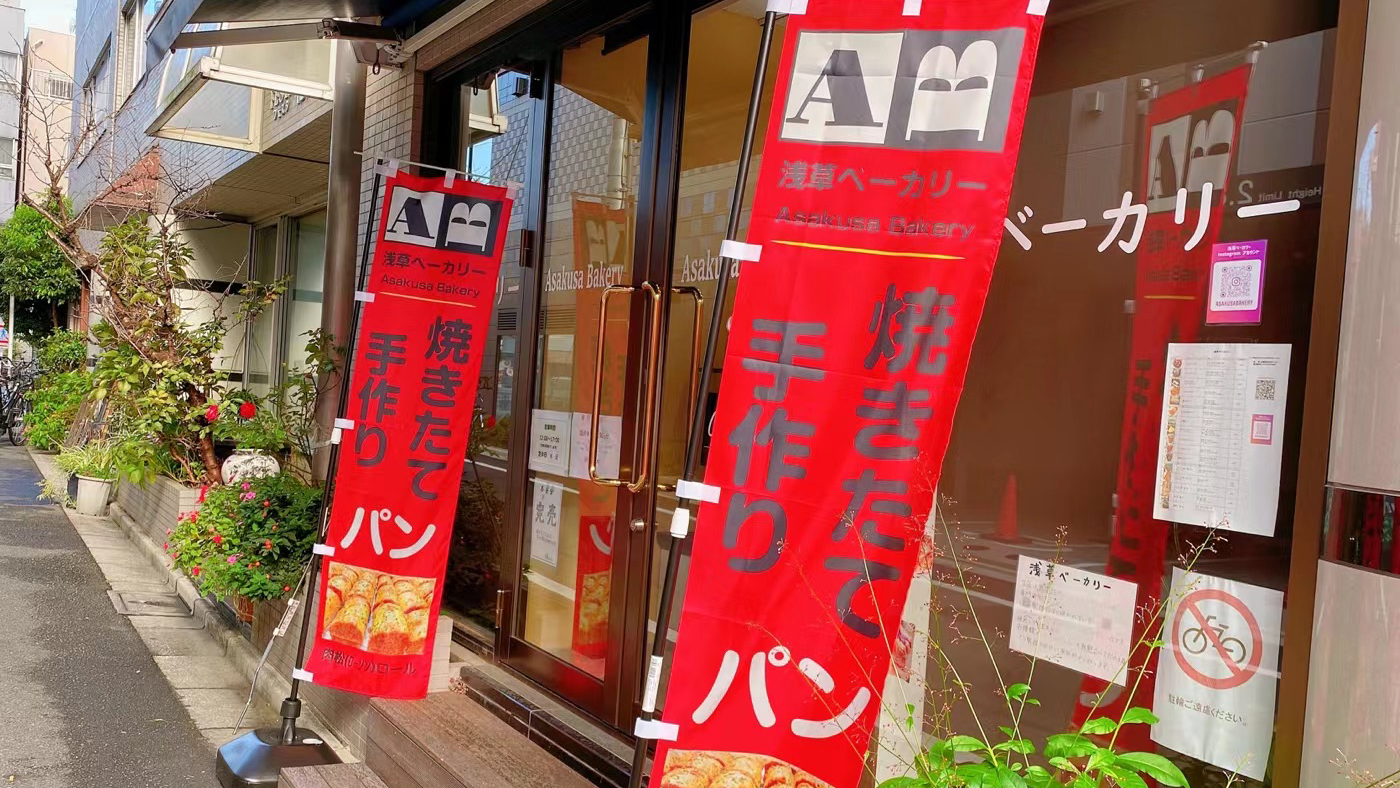 浅草ベーカリーにて