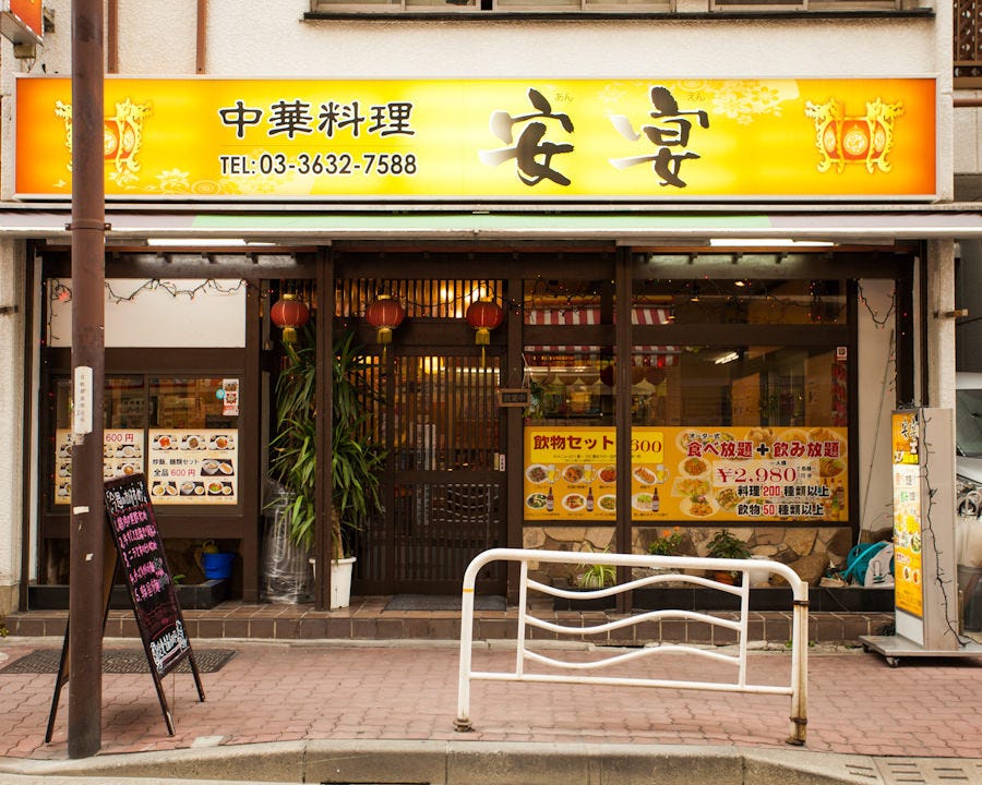 安宴（の写真