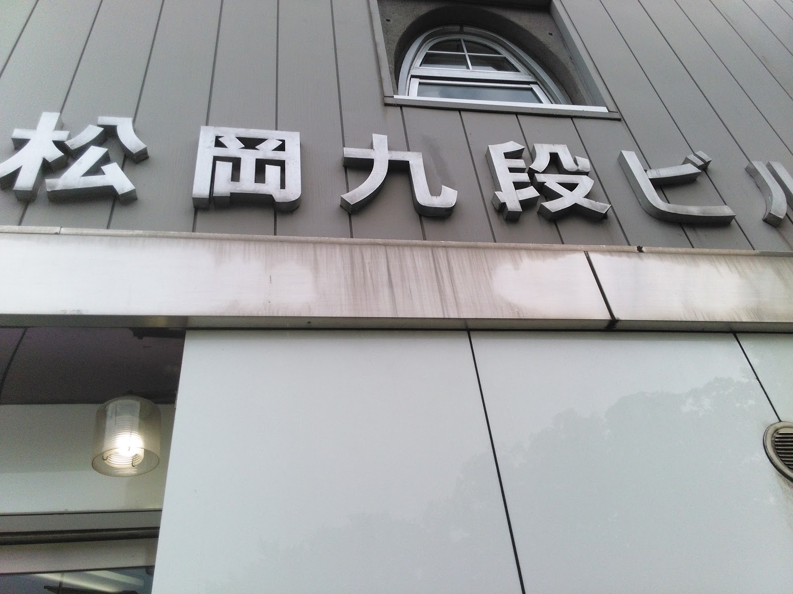 成山画廊応接室の写真