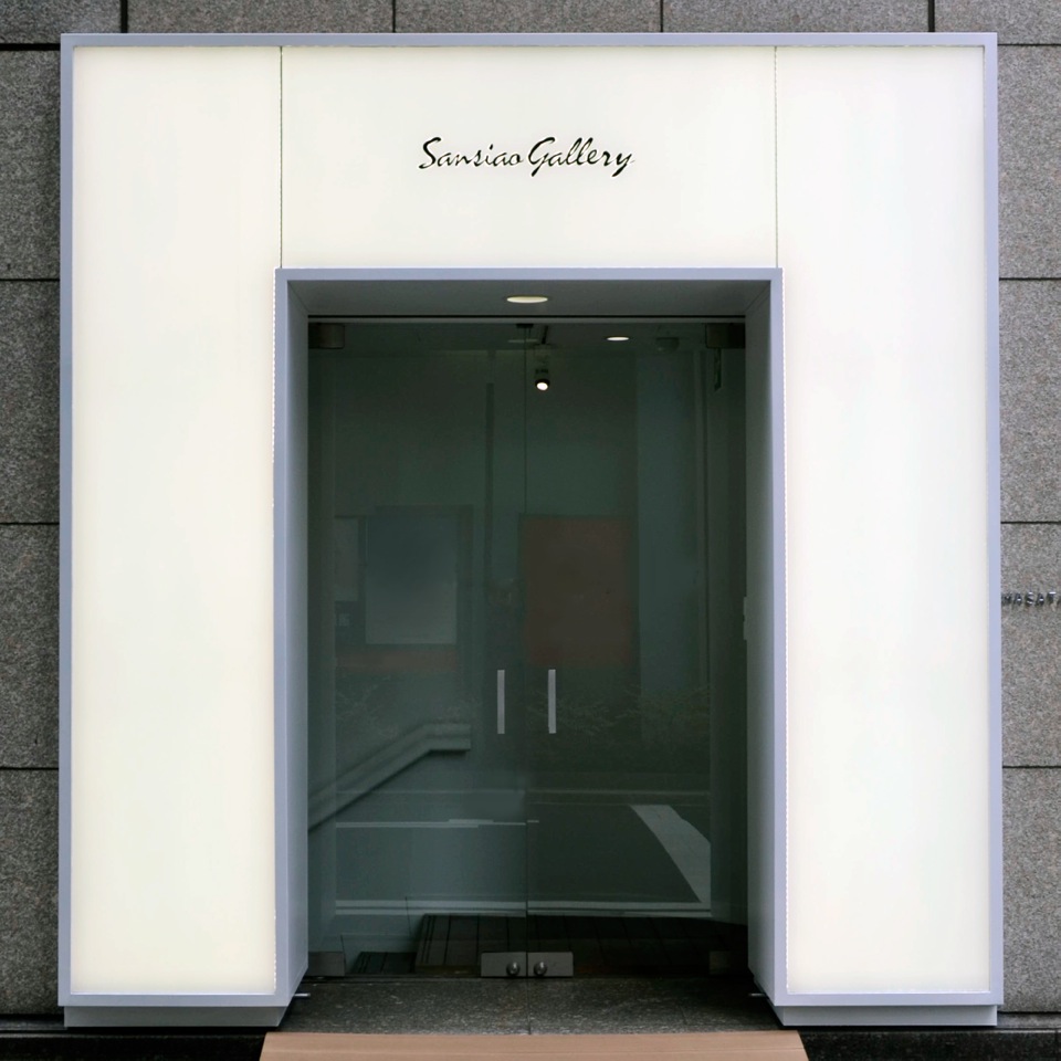 Sansiao Gallery / MASATAKA CONTEMPORARYのイメージ