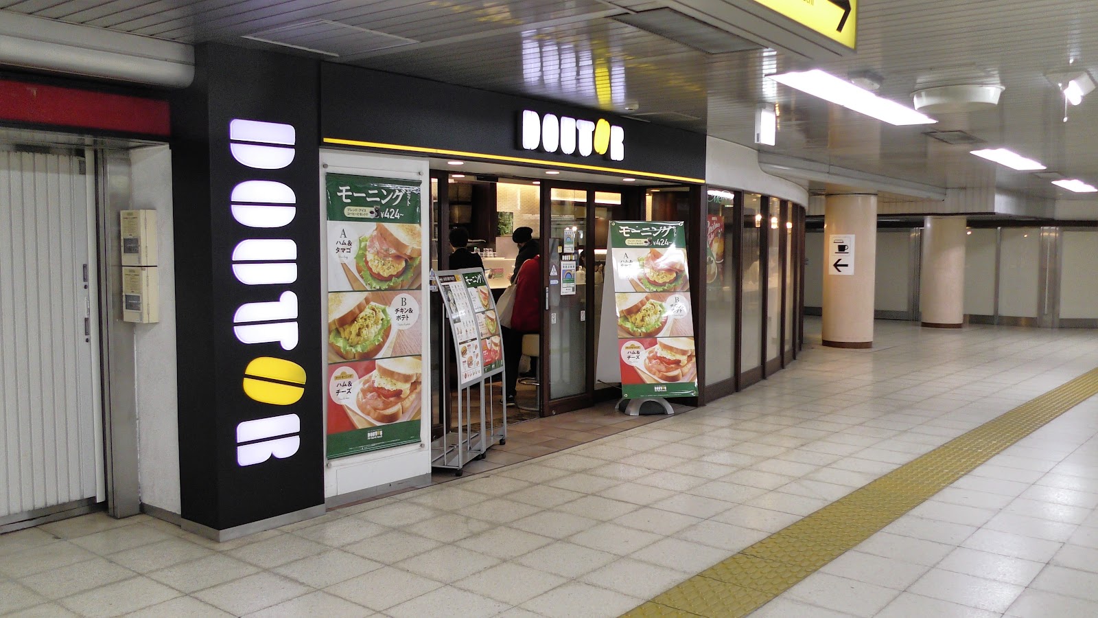 ドトールコーヒーショップ 都営大手町店にて