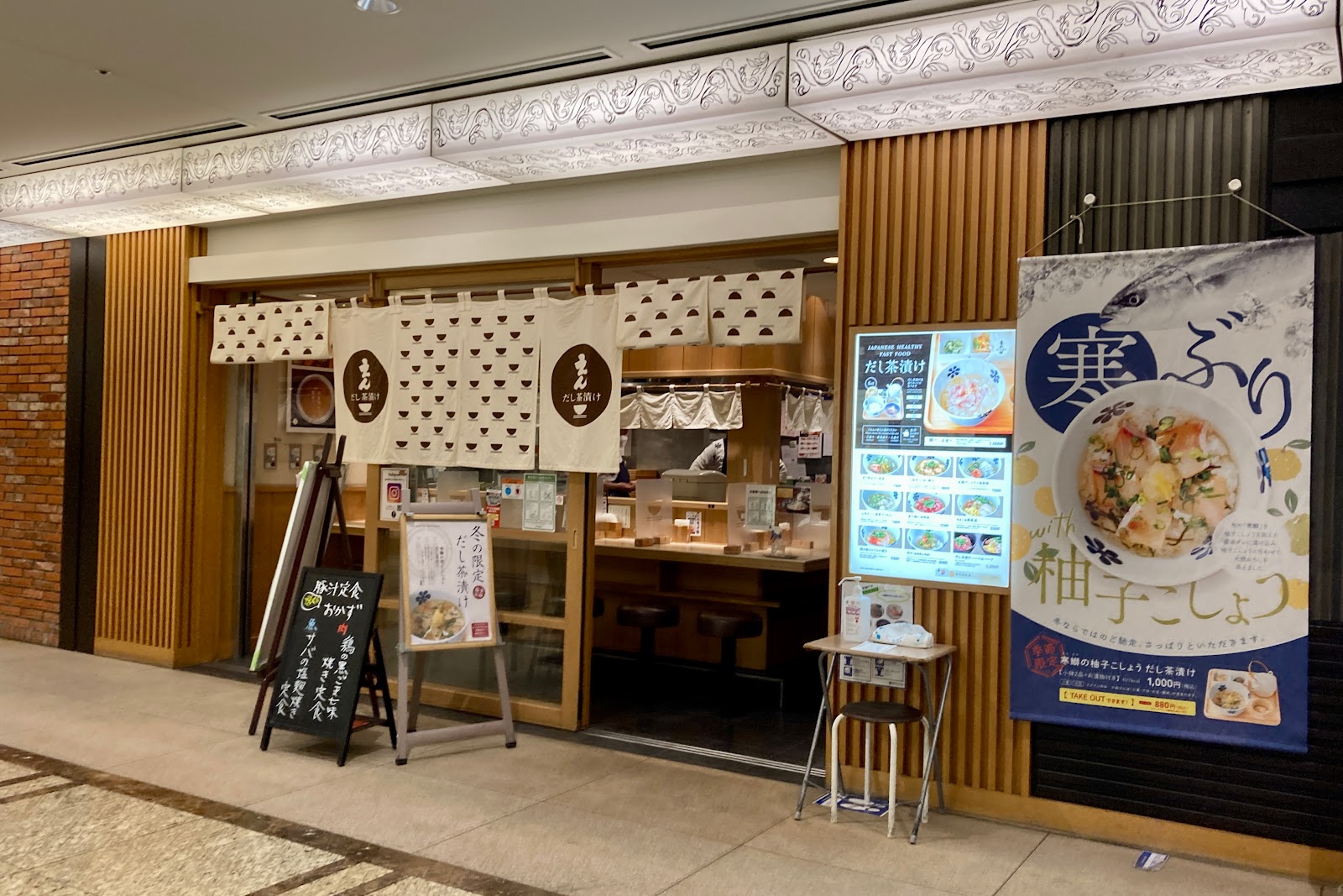 だし茶漬け えん 新丸ビル店の風景