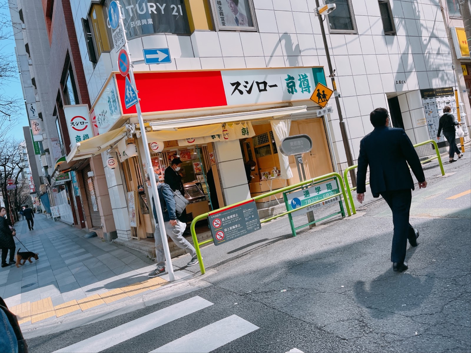 京樽・スシロー 市ヶ谷店の写真