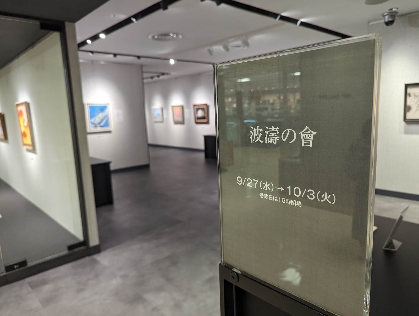 松坂屋上野店 美術画廊の風景