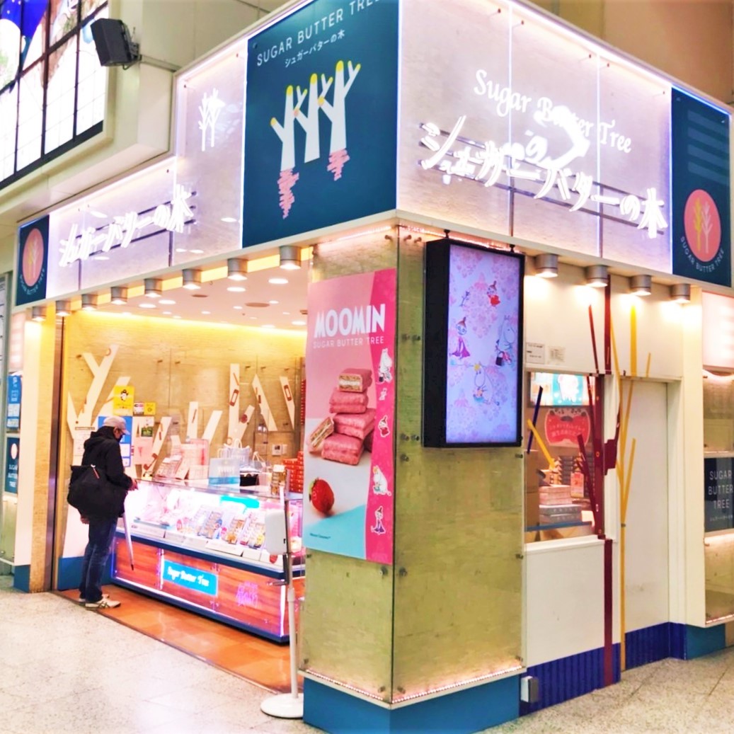 シュガーバターの木 JR上野駅店の写真