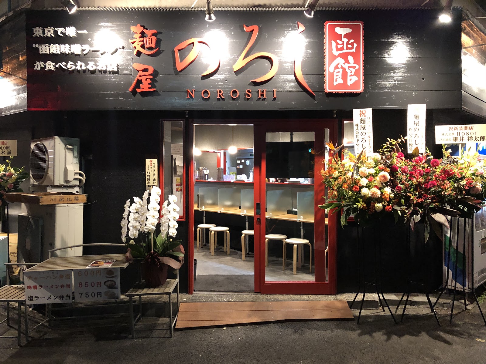 麺屋 のろし 秋葉原店の風景