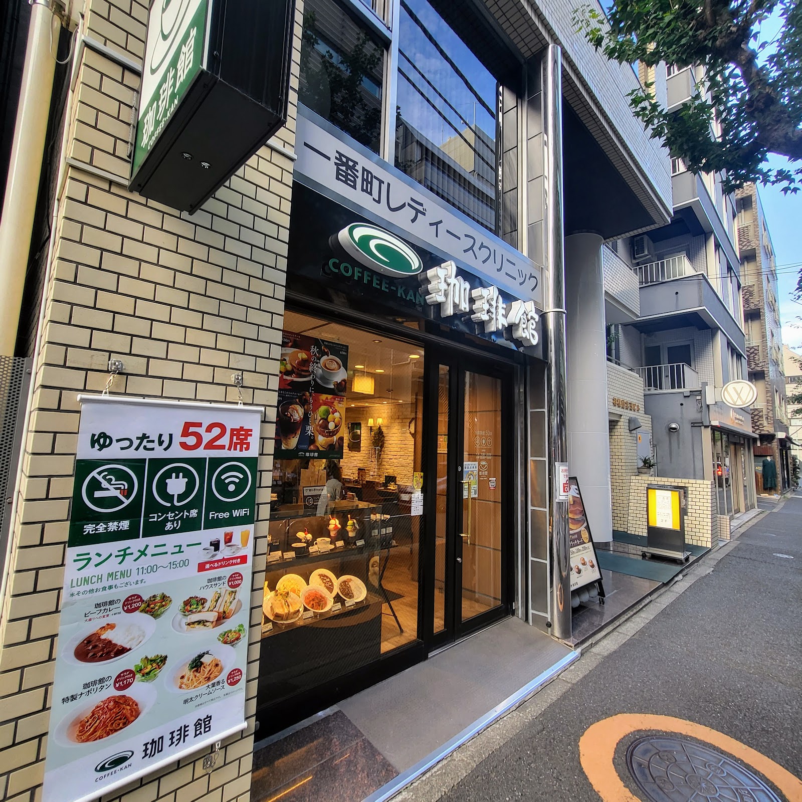 珈琲館 千代田区一番町店のイメージ