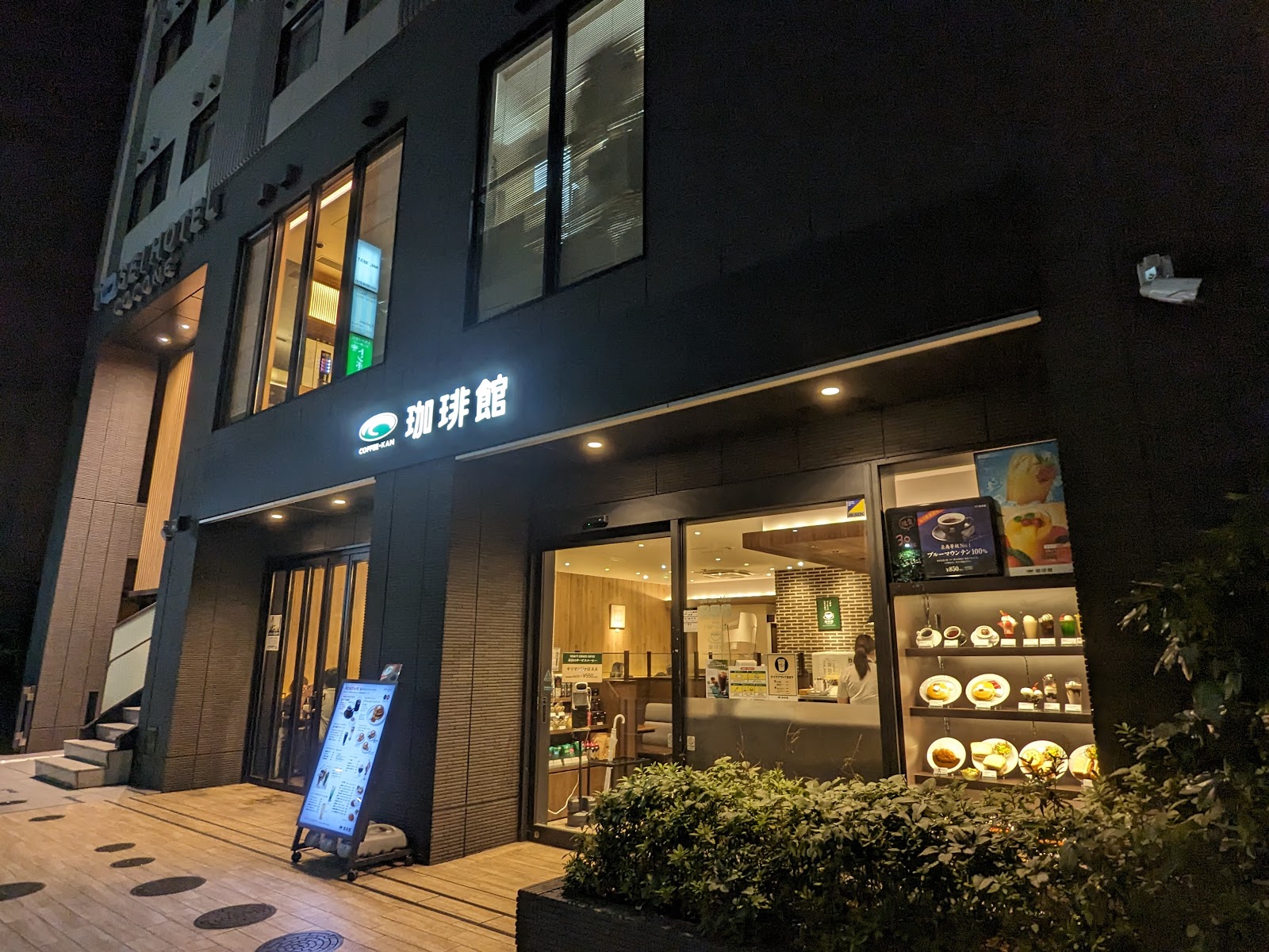 珈琲館ココネ上野御徒町店のイメージ