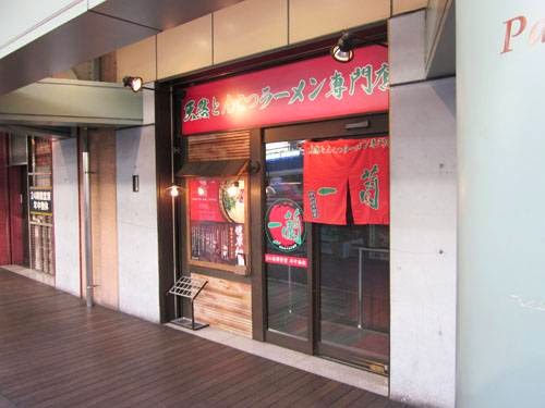一蘭 アトレ上野山下口店のイメージ