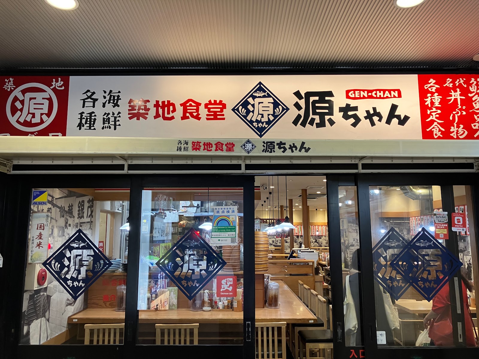 築地食堂源ちゃん 飯田橋店の風景