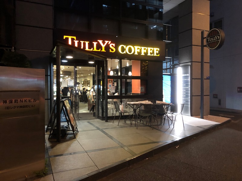 タリーズコーヒー 神保町店の風景