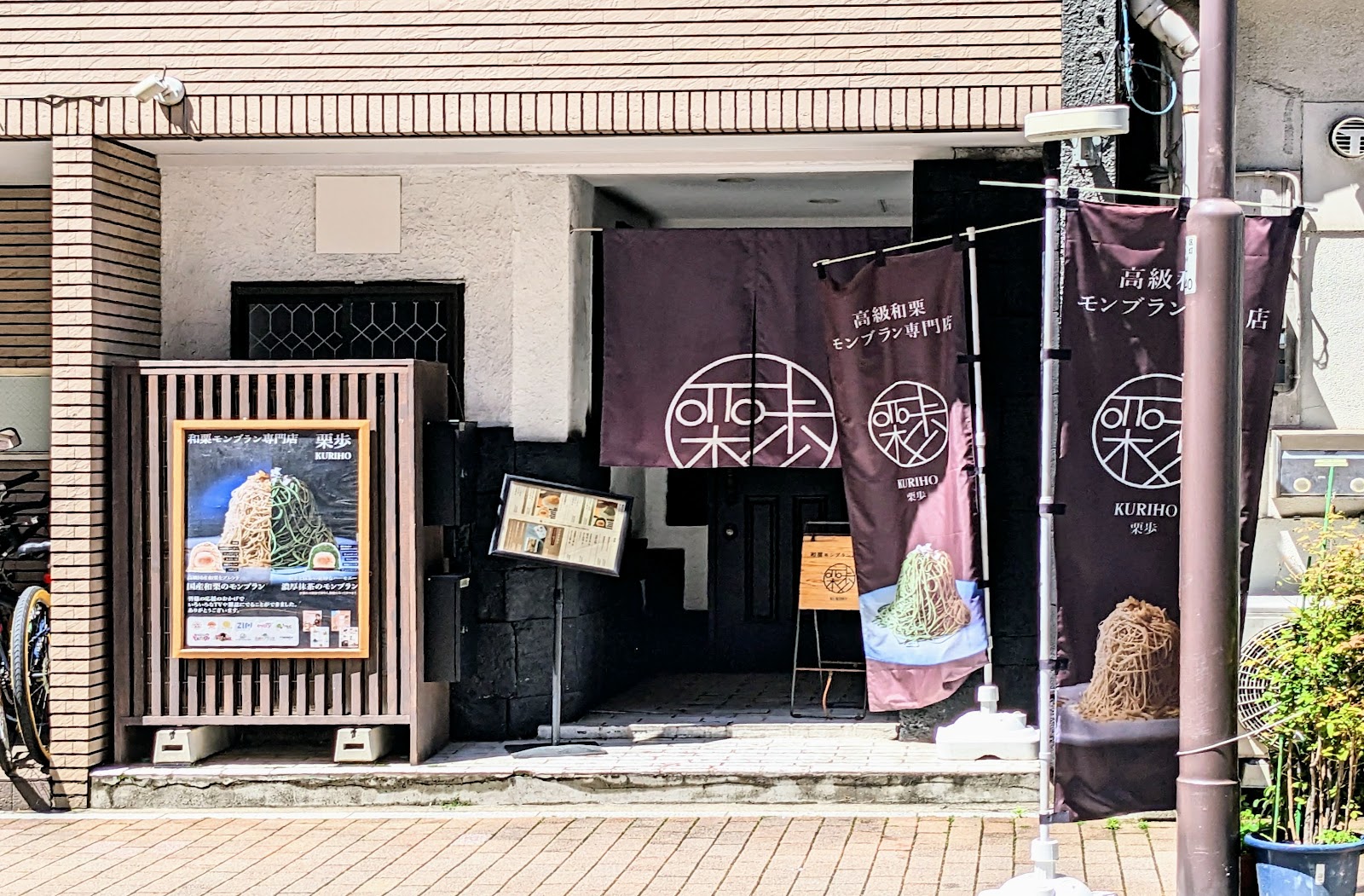 和栗モンブラン専門店-栗歩-浅草本店のイメージ