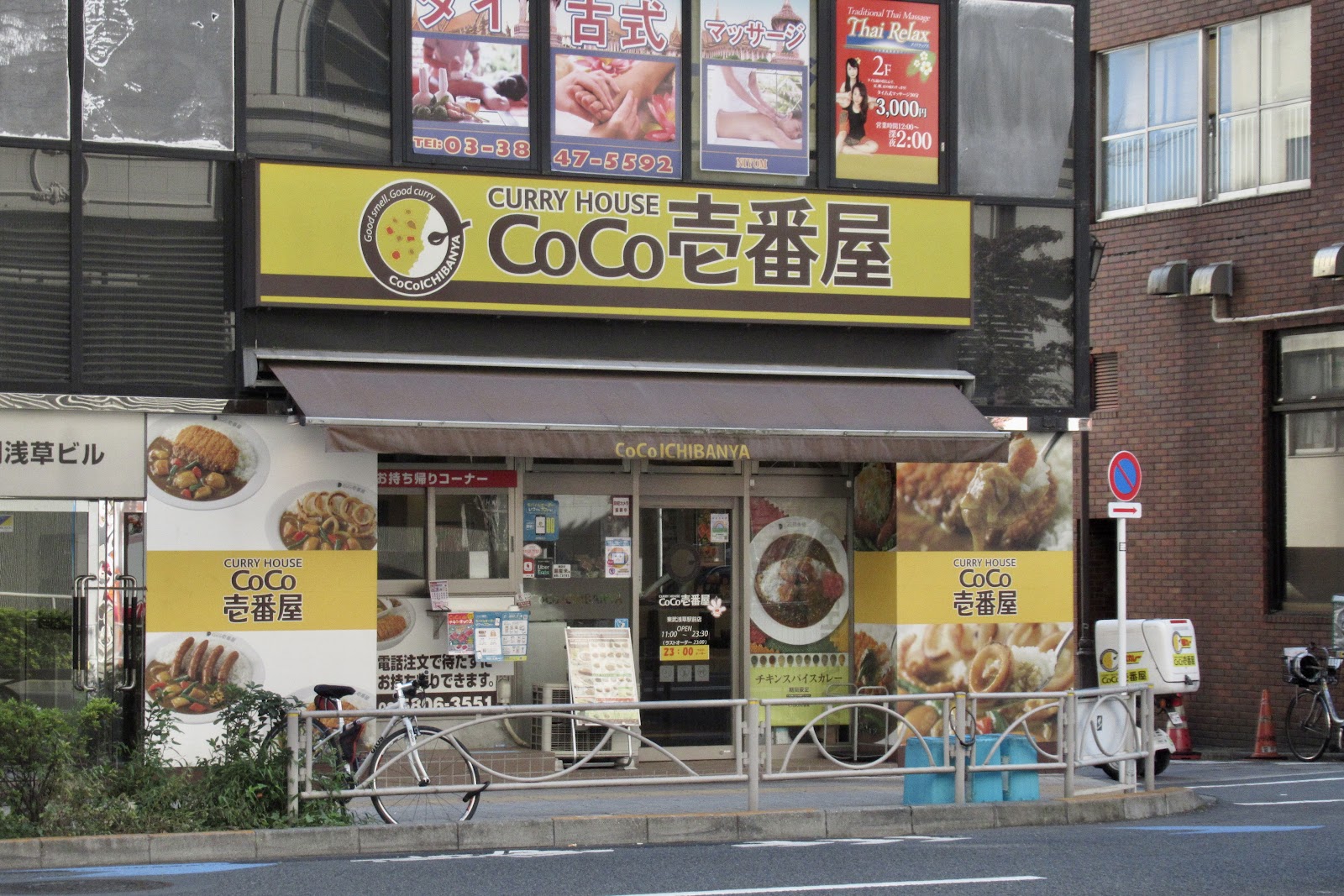 カレーハウス CoCo壱番屋 東武浅草駅前店にて