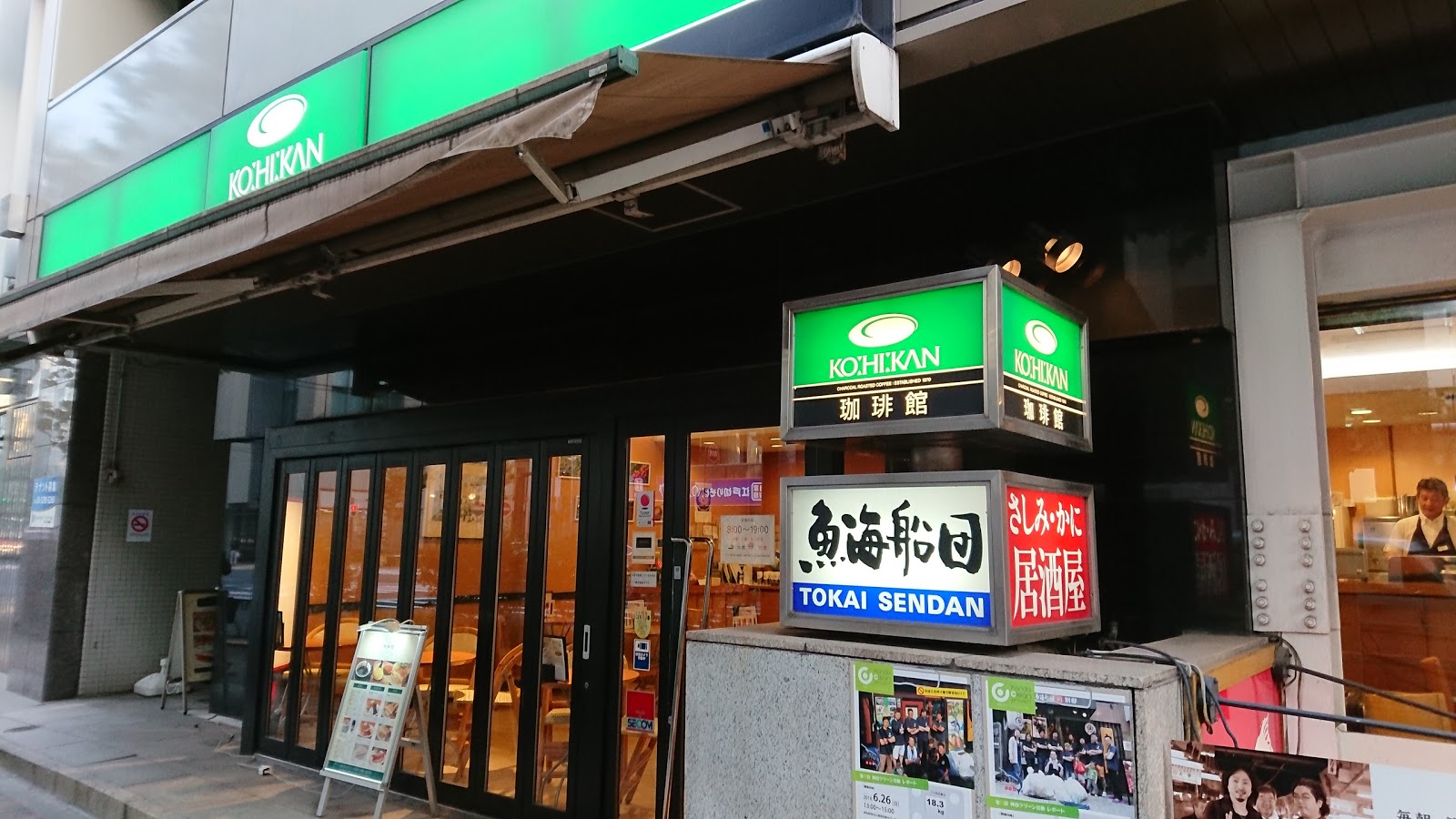 珈琲館 内神田店の風景