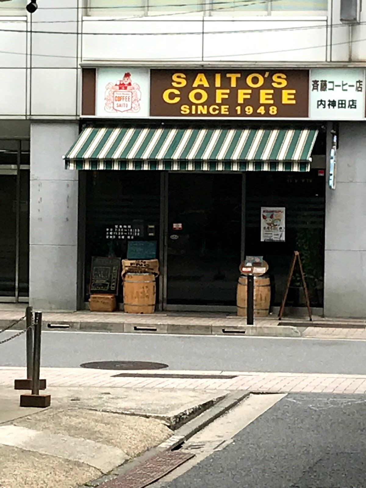 斎藤コーヒー店 内神田店の写真