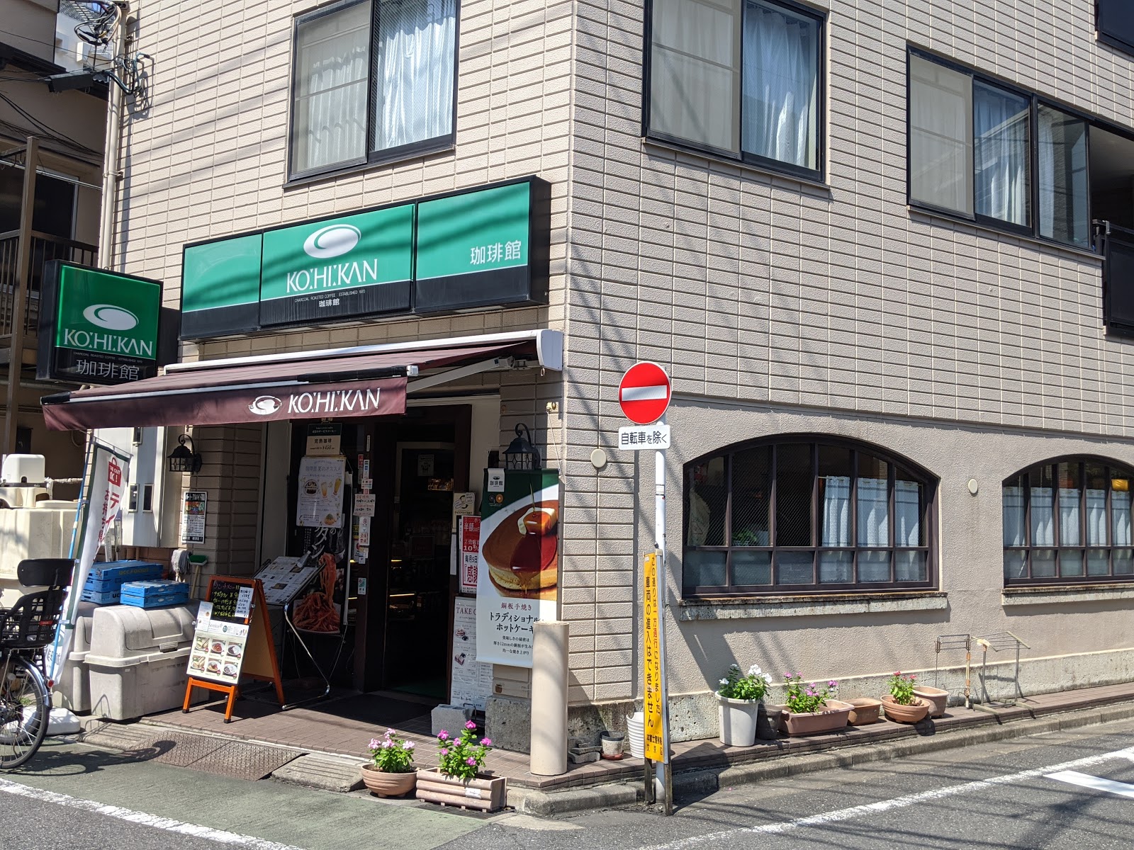 珈琲館 根津店にて