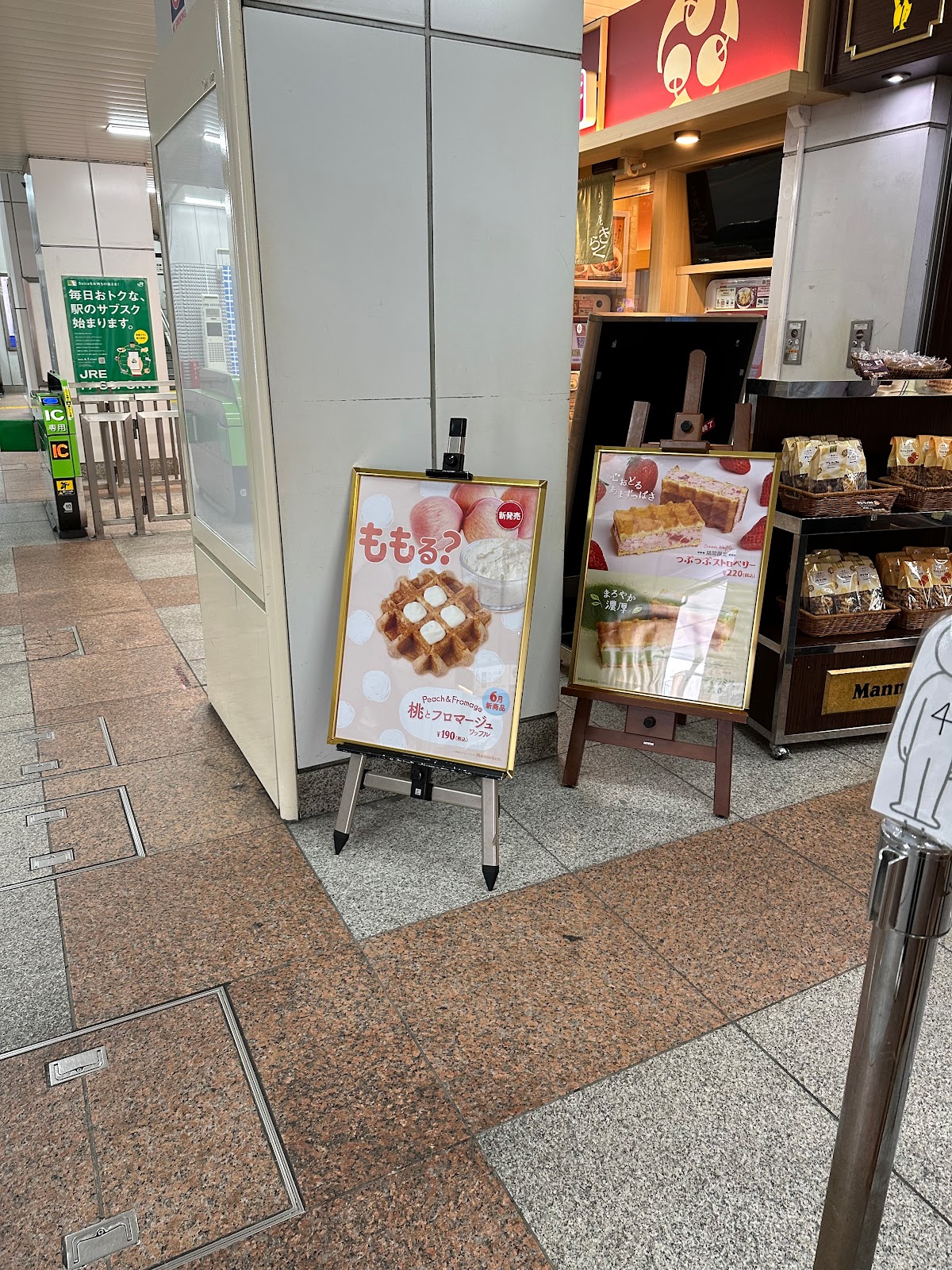 マネケン JR秋葉原駅店にて