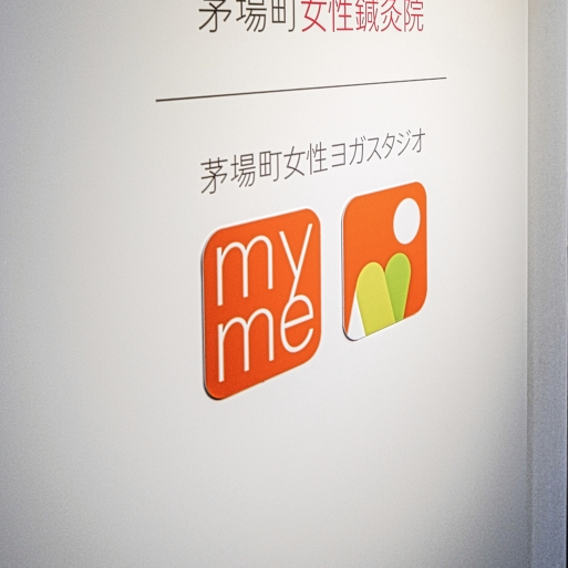 茅場町ヨガスタジオ mymeのイメージ