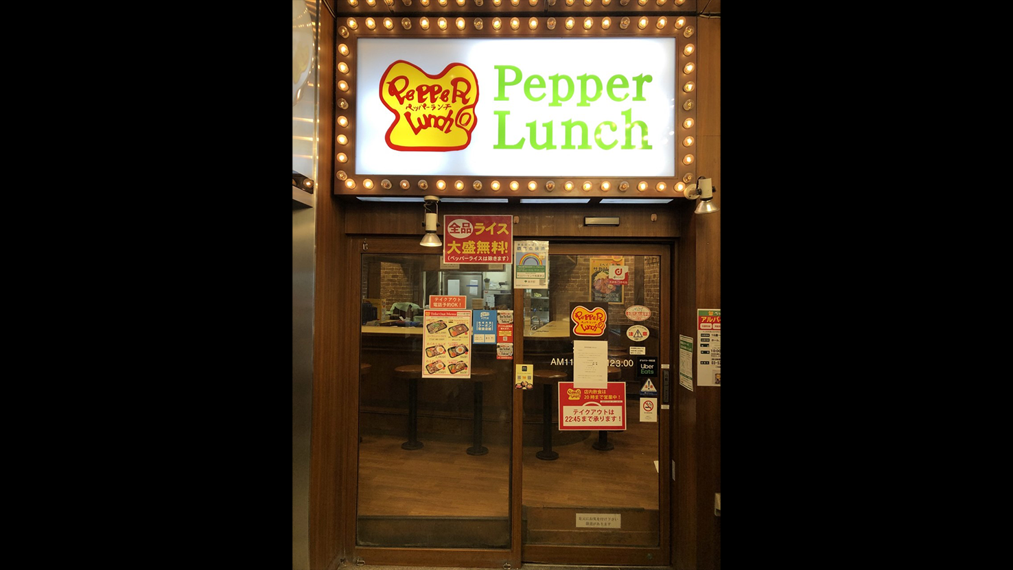 ペッパーランチ 秋葉原店のイメージ