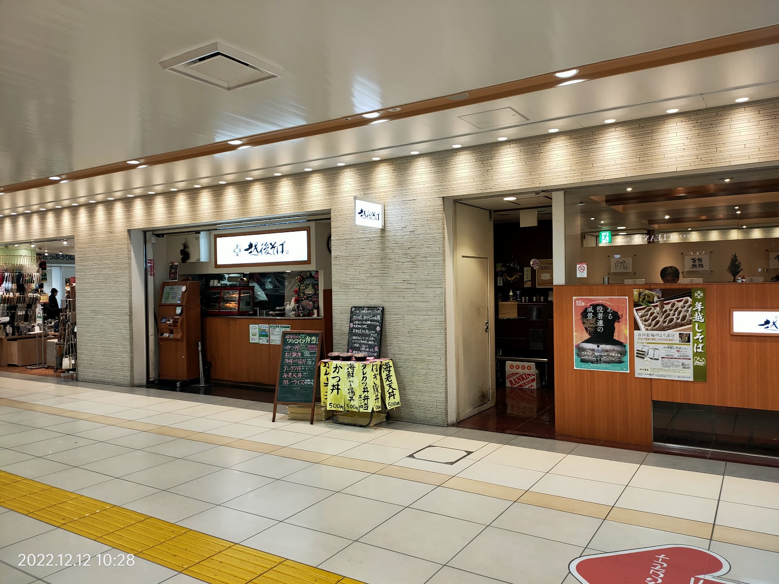 越後そば 東京店の風景